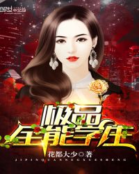 极品全能学生免费阅读全文章节列表