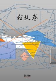 栗子故事会章节列表