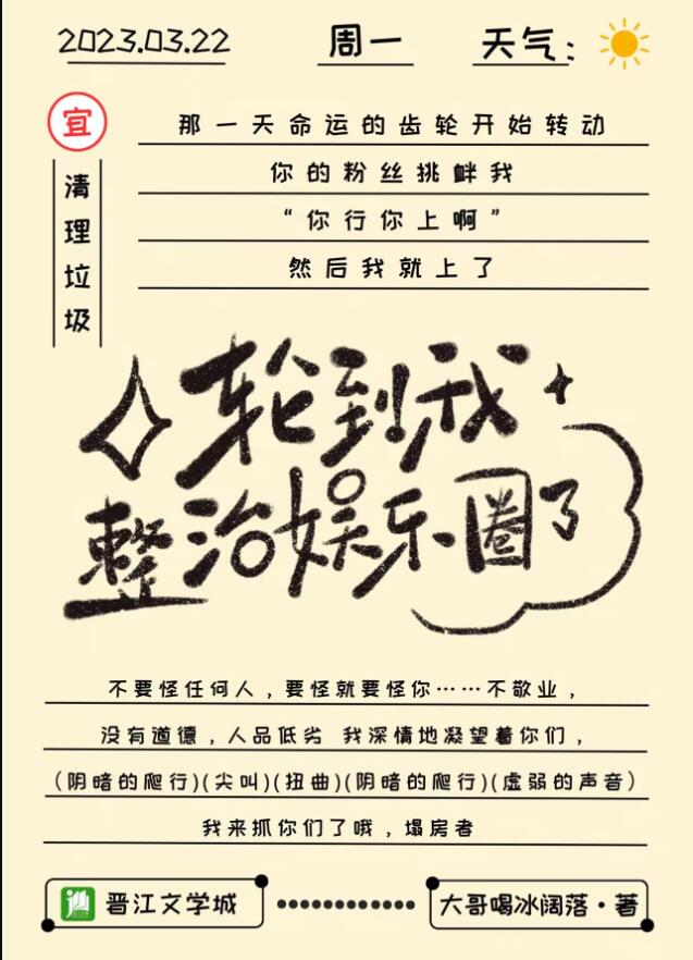 轮到我整治娱乐圈了章节列表