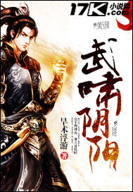 武啸阴阳章节列表