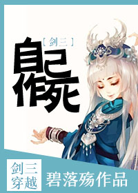 [剑三]坑爹的恋爱游戏章节列表