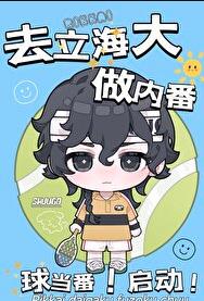 刃养大的崽要去立海大做内番章节列表