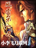 风云第一刀章节列表