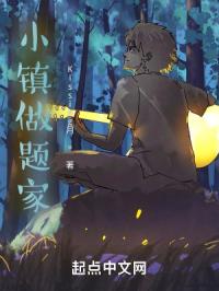 小镇做题家章节列表