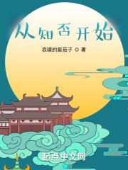 从知否开始章节列表