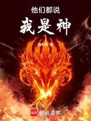 唯我独法，一人成神章节列表