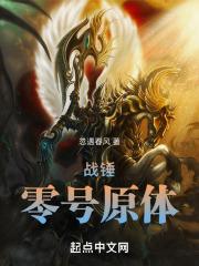 战锤：零号原体章节列表