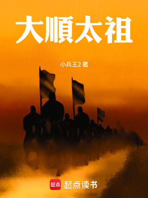 明末，从西北再造天下章节列表