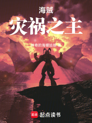 海贼：灾祸之主章节列表