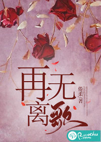 再无离歌章节列表