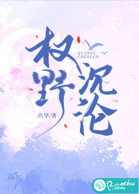 权野沉沦章节列表