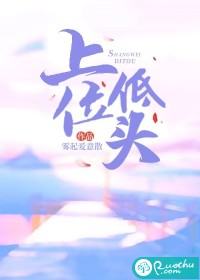 上位低头章节列表