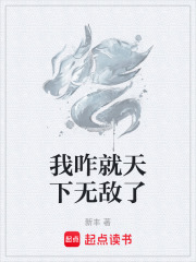 我咋就天下无敌了章节列表