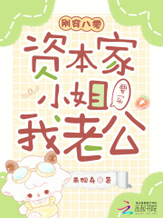 刚穿八零，资本家小姐要买我老公章节列表