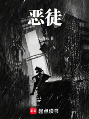 恶徒章节列表