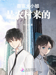 首富大小姐是农村来的章节列表