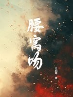 腰窝吻章节列表