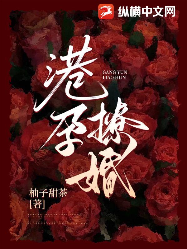 港孕撩婚章节列表