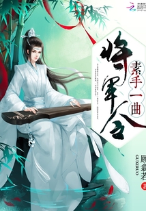 素手为谋动京华章节列表