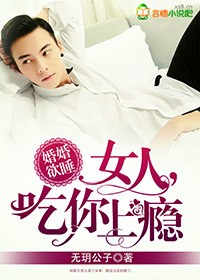 婚婚欲睡：女人，吃你上瘾章节列表