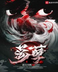 荡孽章节列表