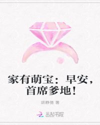 家有萌宝：早安，首席爹地！章节列表