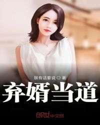 弃婿当道章节列表