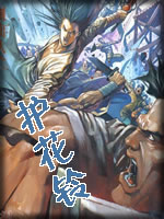 护花铃章节列表