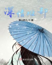 深情难却章节列表