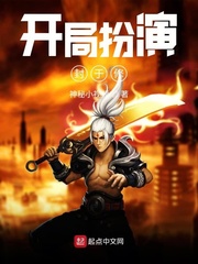 开局扮演封于修章节列表