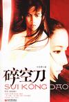 碎空刀章节列表