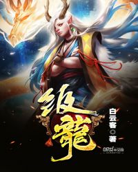 钑龙章节列表