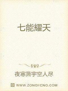 七能耀天章节列表