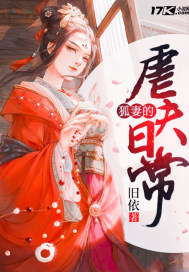 狐妻的虐夫日常章节列表