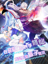 我在精神病院学斩神文章列表