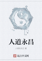 人道永昌章节列表