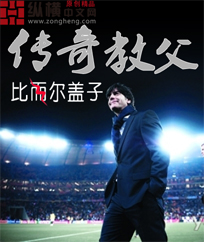 传奇教父章节列表